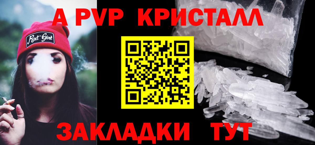 A-PVP кристаллы Кисловодск