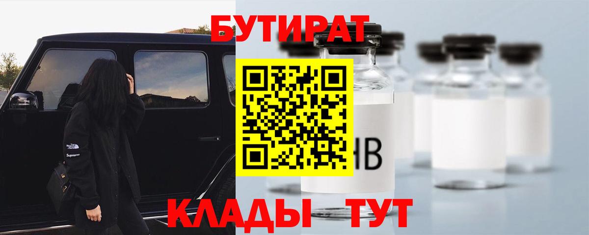 Бутират оксибутират  Вход с VPN  Кисловодск 
