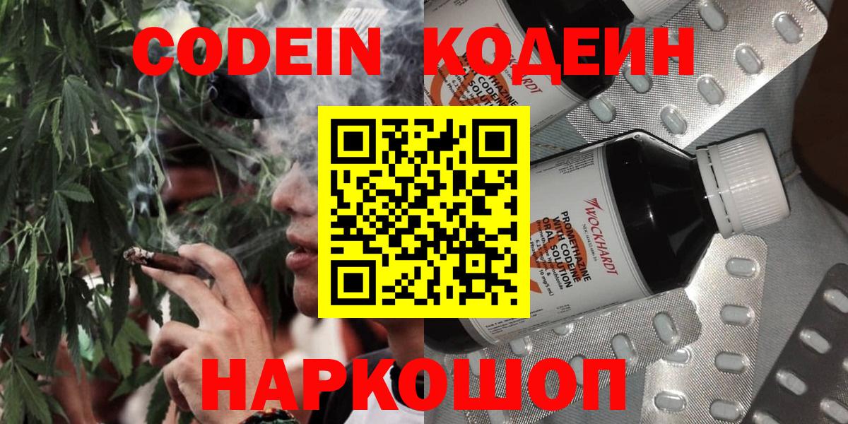 Кодеин напиток Lean (лин)  Кодеиновый сироп Lean Purple Drank  Вход с VPN  Кисловодск 