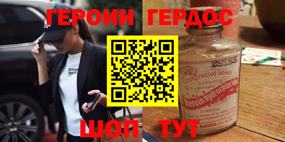 Героин хмурый  Вход с VPN  Кисловодск 
