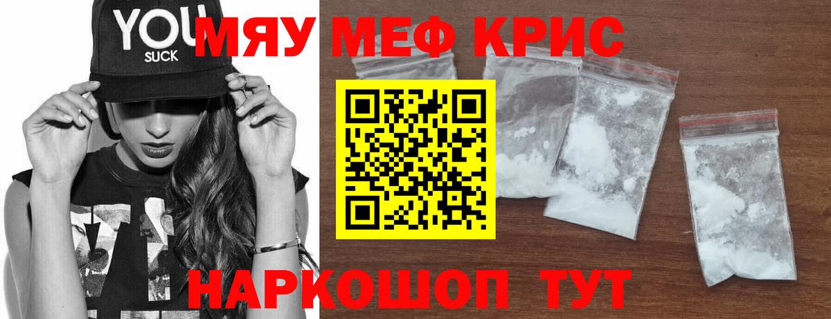 МЯУ-МЯУ мука  Вход с VPN  Кисловодск  МЯУ-МЯУ  Меф мяу мяу 