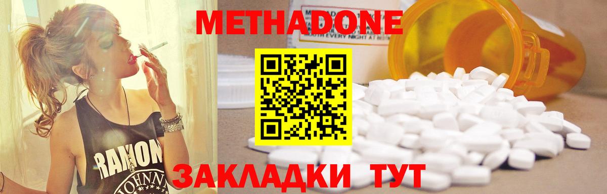 МЕТАДОН VHQ  МЕТАДОН methadone  Кисловодск  Вход с VPN 